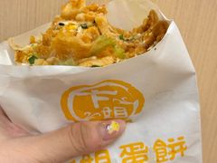 -卞姐蛋饼(陕西南路店)