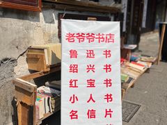 -绍兴书圣故里景区