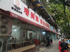 -枣阁园滴滴自助餐