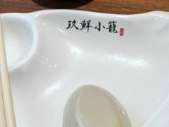 -玖鲜小笼(中山广场店)