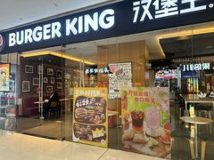 -汉堡王(天津鲁能店)