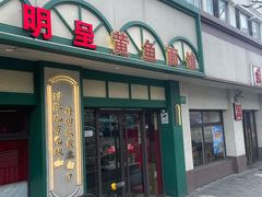 -明呈黄鱼面馆(斜土路店)