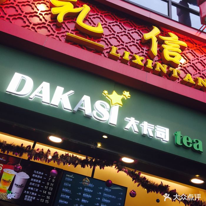 大卡司(春熙路三店)图片 - 第25张