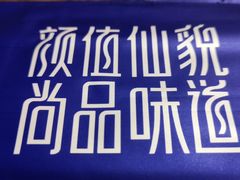 -尚尚仙·酸汤猪手·猪肚鸡火锅(华联万柳购物中心店)