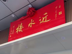 -非遗近水楼糕团(景德路店)