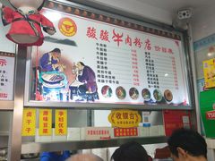 -骏骏牛肉粉店(吉庆街店)