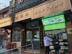 -老回回小吃(百万庄店)