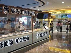 -姜先生仙仙豆糕(浦江万达店)