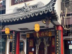 门面-同得兴 Since·1995 传统苏式面馆(嘉馀坊店)