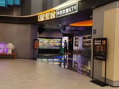 -星聚会KTV(南翔印象城MEGA店)