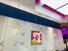 -奈雪的茶(印象城店)
