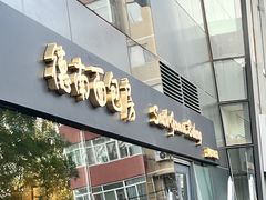 -德南面包房(尚都店)