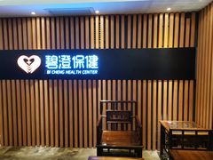 -碧澄保健(东风西路店)