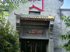 -邯郸人餐厅·地方菜 邯郸菜(邯郸东站店)