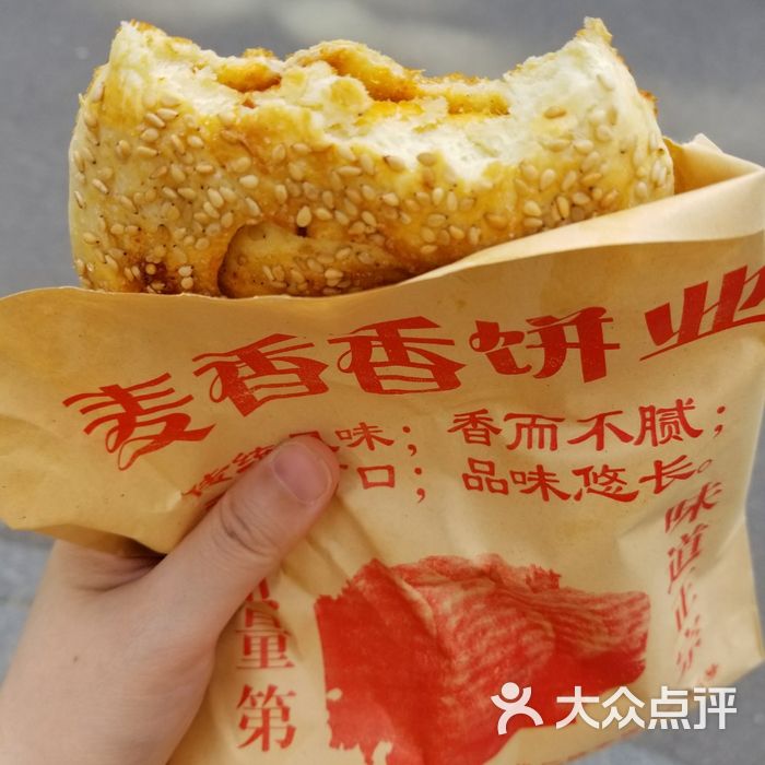 麦香香烧饼