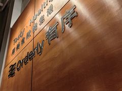 -有序Orderly融合西餐·咖啡(运河外滩店)
