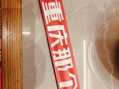 -好這口重庆小面(总店)