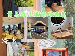 -青岛鑫江温德姆酒店