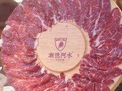 -潮德阿水牛肉火锅(深圳总店)