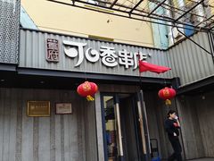 -可口香·非遗老号烧烤(南岗直营店)