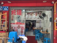 -广达眼镜炖罐(广达店)