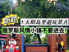 -俄罗斯风情小镇