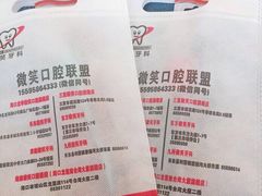 -微笑牙科口腔(三亚迎宾院区)