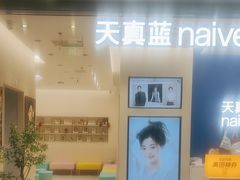 -天真蓝照相馆(五角场百联又一城店)