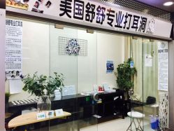 点击看大图 -Wisezone唯点穿耳打耳洞专业国际连锁品牌