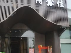 -阿露佳·舌尖上的安吉菜