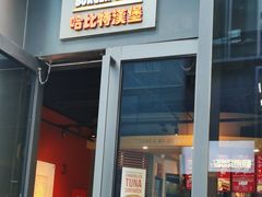 -The Habit Burger Grill 哈比特汉堡(复兴soho店)