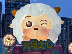 -义乌之心城市生活广场