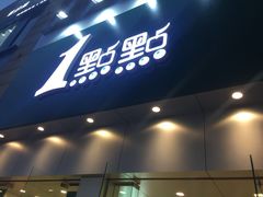 -1点点(二七万达店)