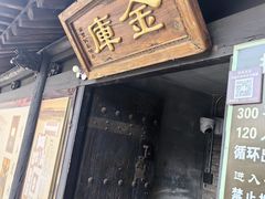 -协同庆钱庄博物馆