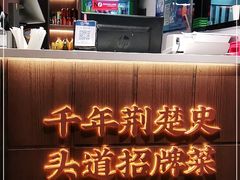 -肖记公安牛肉鱼杂(田林路店)