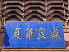 -张掖大佛寺景区