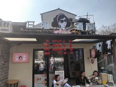 -科巷三姐酒酿(老门东店)