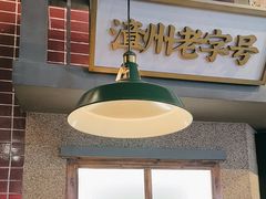 -街小坐闽南小牌档(老火车站店)