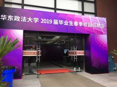 -华东政法大学(松江校区)