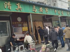 -清真·马安军辣子牛肉面