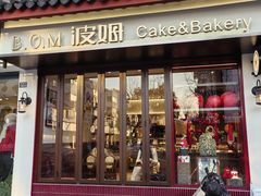 -B.O.M波姆烘焙(凤凰街店)