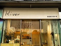 -River精品面包