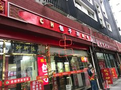 门面-陈寔包子王·卤煮小肠·京味小吃(龙潭店)