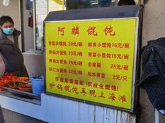 -阿麟馄饨(延长路店)