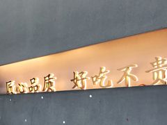 -六贤记(杭州龙湖滨江天街店)