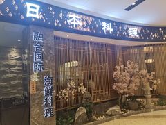 -割烹旭日本料理(龙湖狮山天街店)