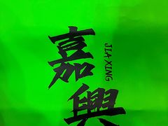 -喜計局·饼行(南湖万达广场店)