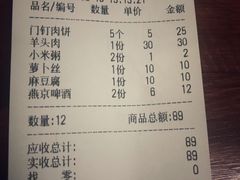 账单-宝瑞门钉肉饼店