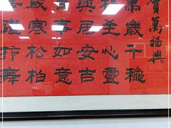 -万福兴(东中市店)