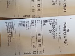 账单-四海游龙(大华店)